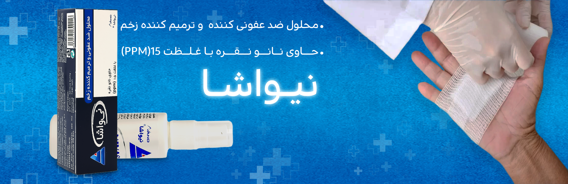 اسپری نیواشا